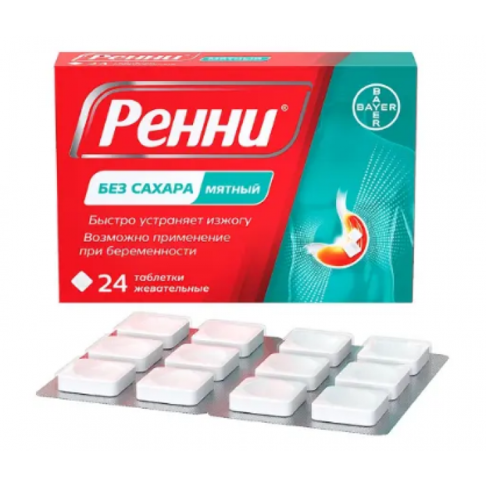 Ренни таблетки жевательные мятные без сахара (680 мг+80 мг) (24 шт) Байер