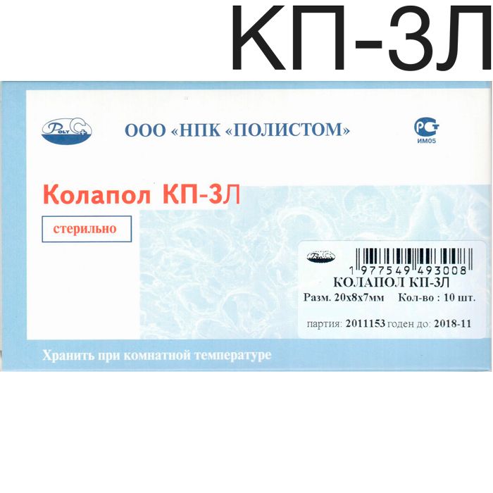 Колапол КП-3Л (10 фрагментов 20х8х7мм) ПОЛИСТОМ