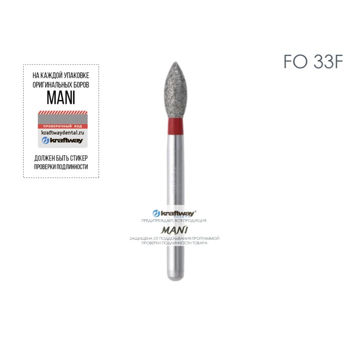Боры FO-33F (5 шт/уп) MANI — фото №1