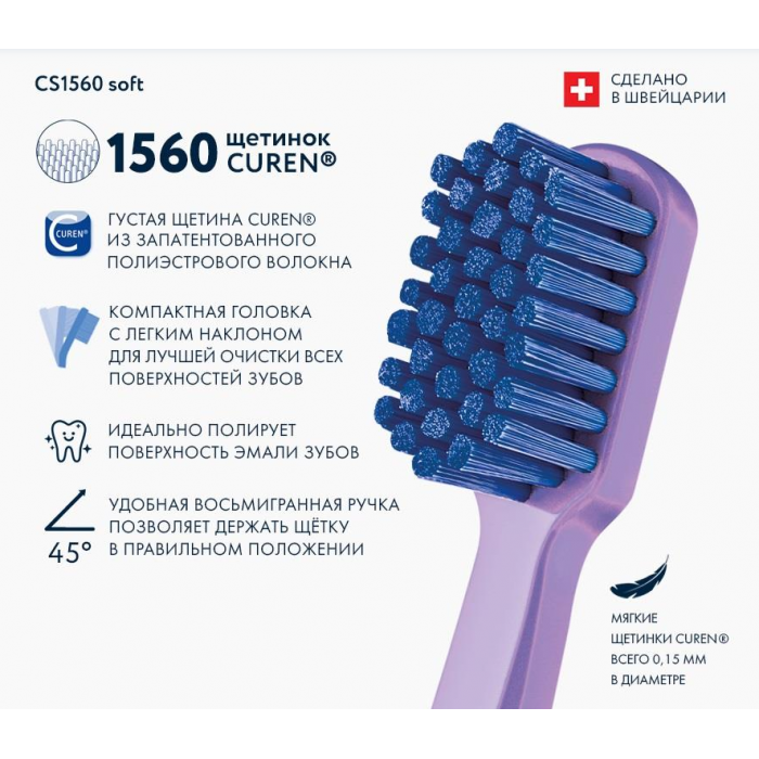 Зубная щетка CURAPROX CS 1560 Soft (1 шт) Мягкая