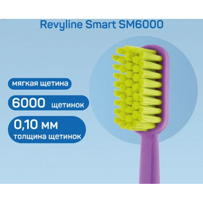 Зубная щетка Revyline Smart SM6000 (1 шт) Мягкая