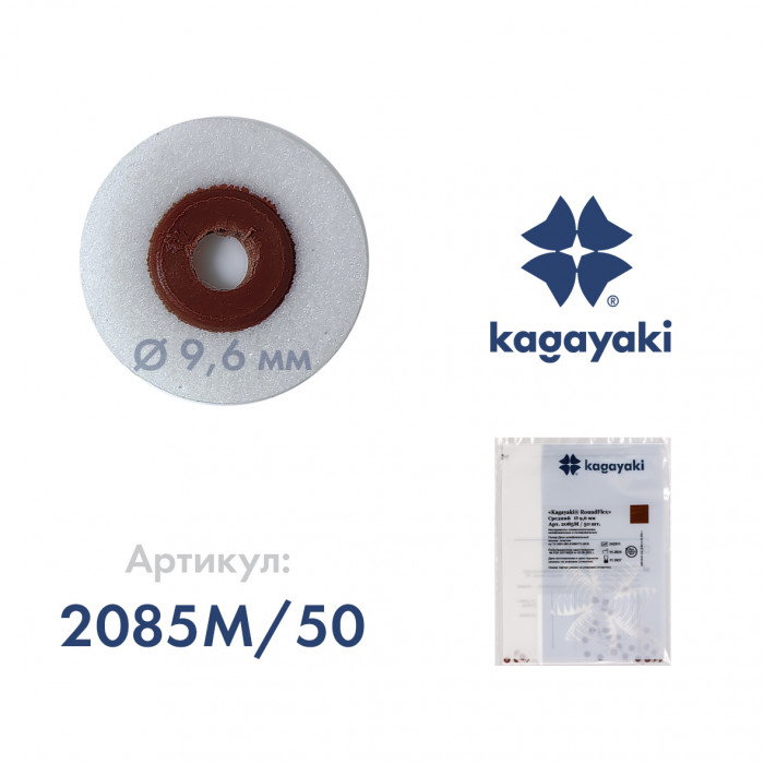 РаундФлекс (50 шт) Полир диск средний, 9,6 мм, Кагаяки (Kagayaki RoundFlex)