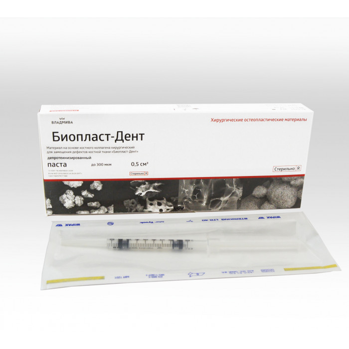 Биопласт-Дент депротеинизированный (паста до 300 мкм/0,5 см^3) Остеопластический материал, ВладМиВа