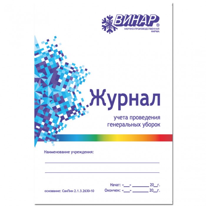 Влажная уборка помещений обработка полов мебели оборудования подоконников дверей должна