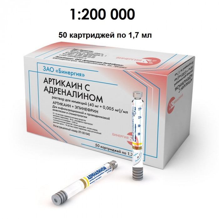 Артикаин Бинергия 1:200 000 (50карп) карпульный анестетик с адреналином .