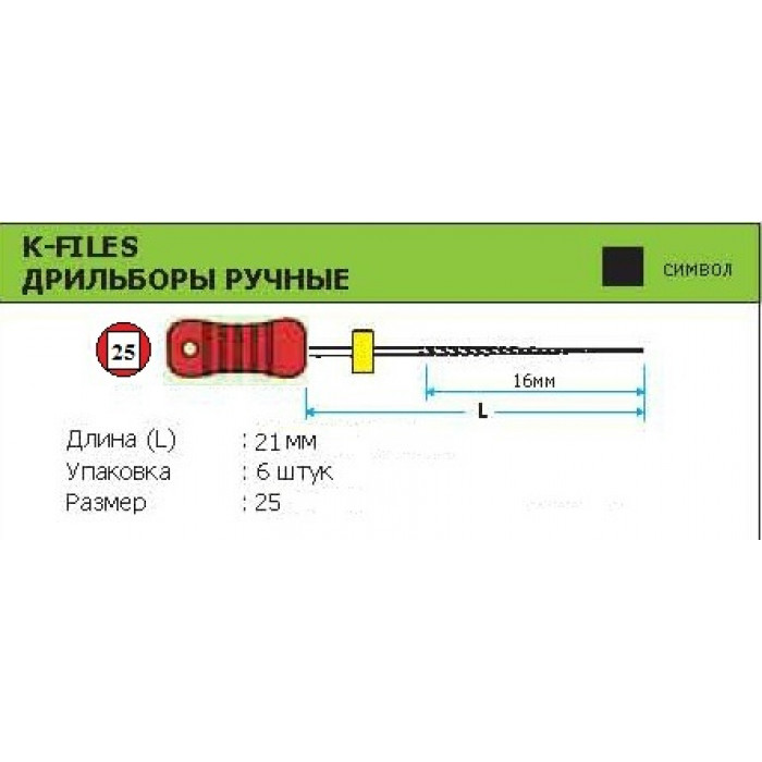 Файл 25. К-файлы №25, 25мм 6шт/уп mani. К-файлы №20, 25мм 6шт/уп mani. К файлы 06. Хедстрем файл.