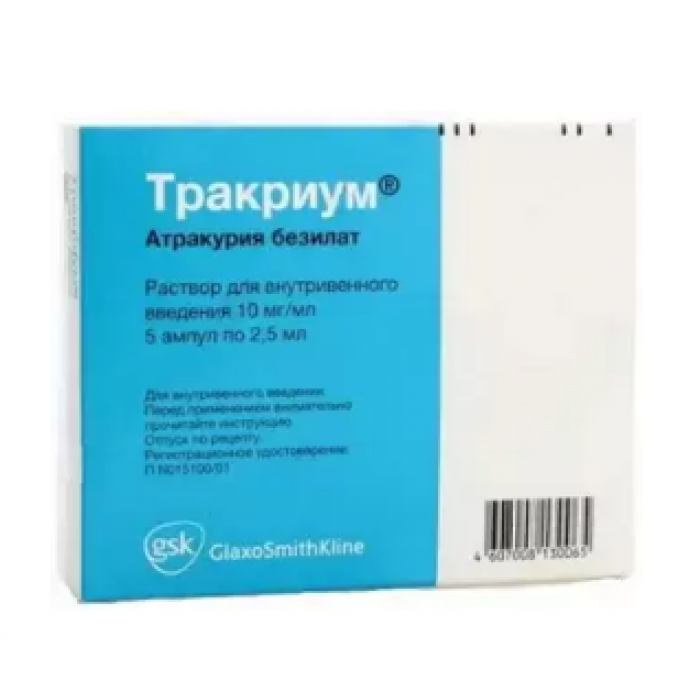 Амп 10мг. Тракриум. Атракурий ампулы. Растворы для внутривенного введения. Тракриум раствор.