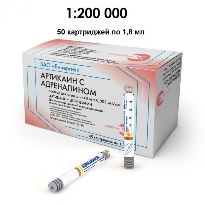 Артикаин Бинергия 1:200 000 (50карп) карпульный анестетик с адреналином .