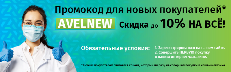 Скидка до 10% новым клиентам