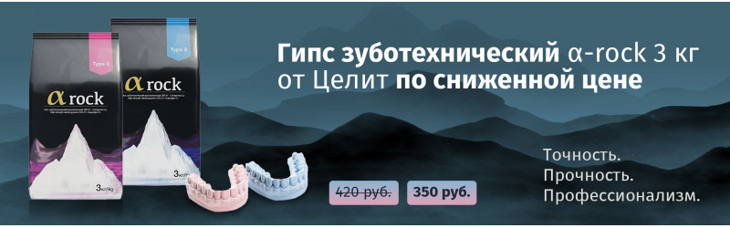 Специальная цена на гипс от Целит 3 кг