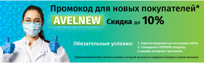 Скидка до 10% новым клиентам
