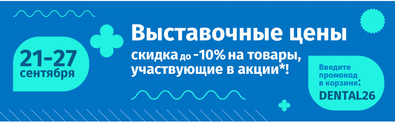 Выставочные цены!