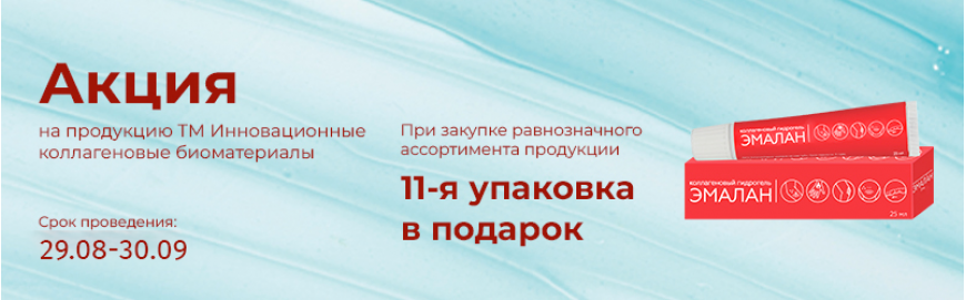 Акция 10+1 от Зеленой Дубравы