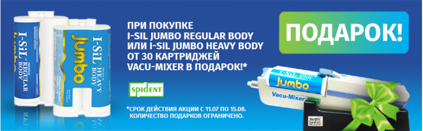 Vacu-Mixer в подарок