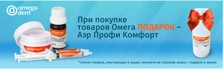 Порошок для AirFlow в подарок!