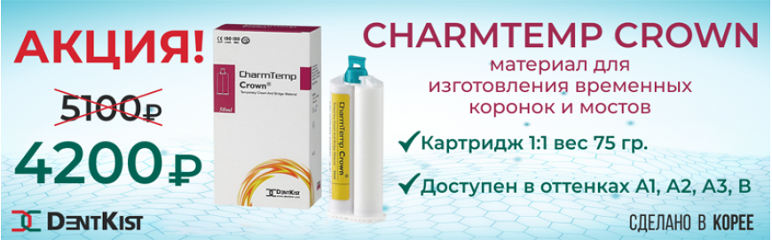 Специальная цена на CharmTemp Crown