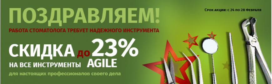 Инструменты Agile - Праздничная скидка на 23 Февраля!