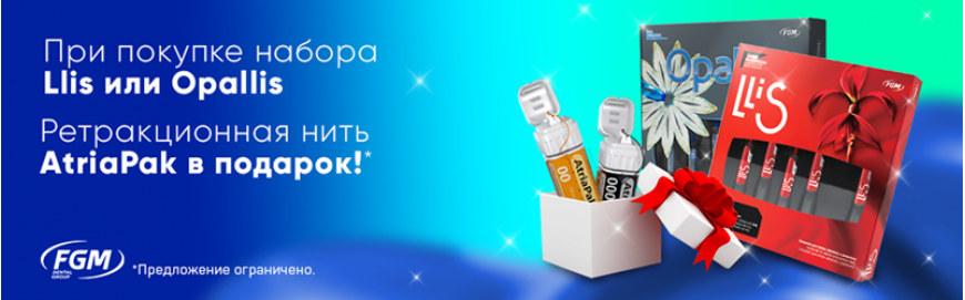 Ретракционная нить AtriaPak в подарок