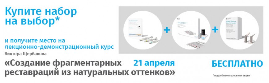 Получите подарок при заказе набора композитов Dentsply Sirona