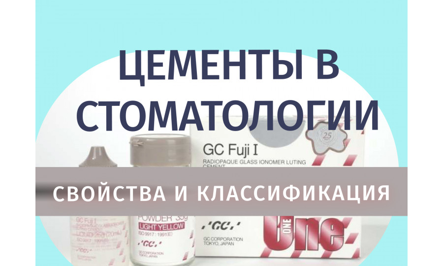 Характеристики пломбировочных цементов: ключевые аспекты 