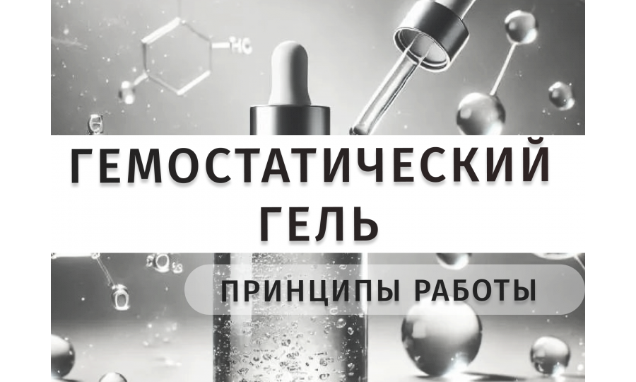 Правила работы с гемостатическими препаратами в стоматологии