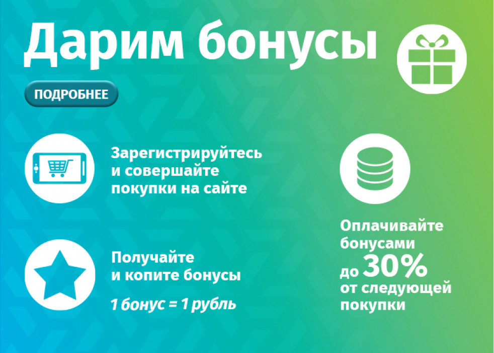 Бонусная программа интернет-магазина Авельдент