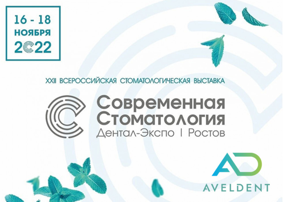 Приглашаем на выставку DENTALEXPO