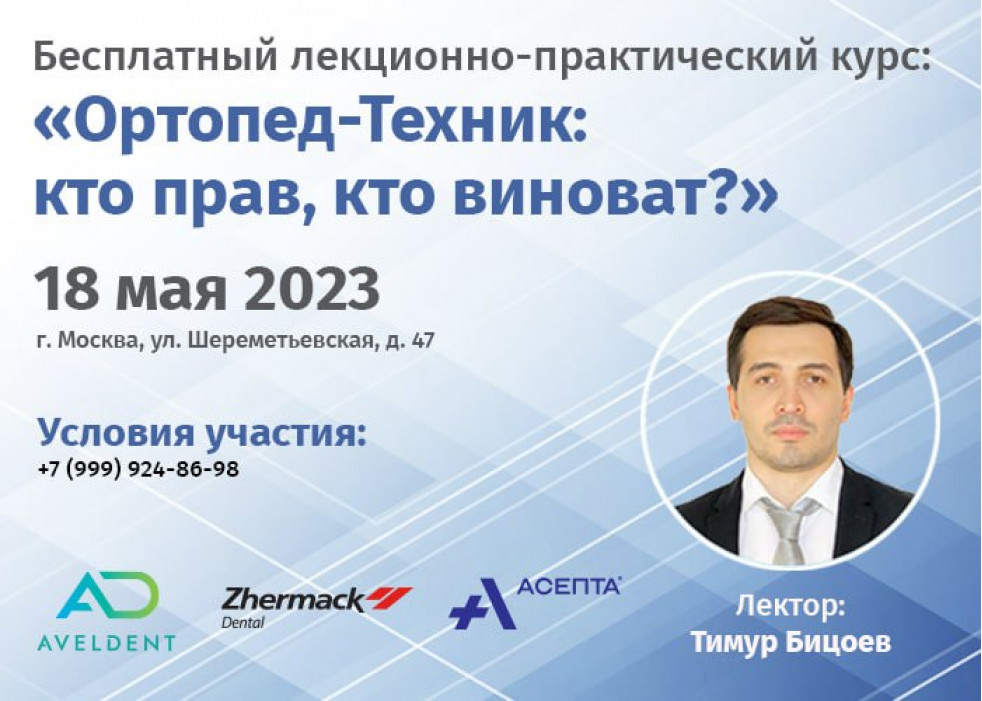 Фотоотчёт с семинара &laquo;Ортопед-техник: кто прав, кто виноват?&raquo; (18 мая 2023)