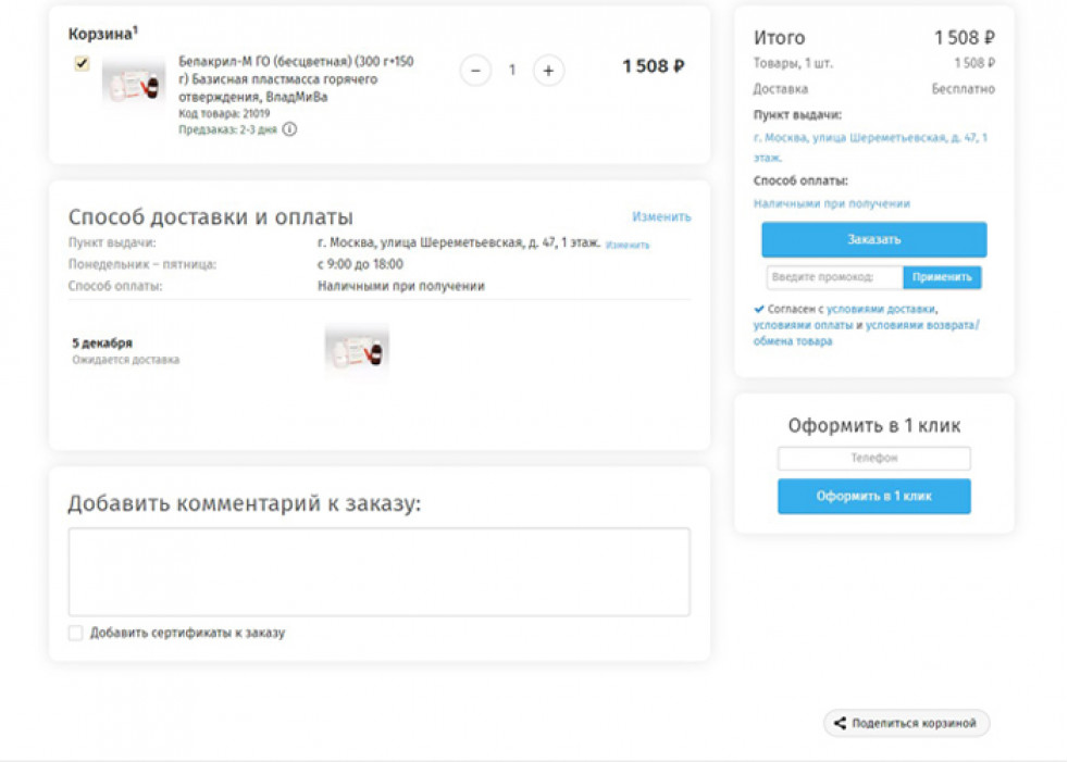 Инструкция Новая корзина