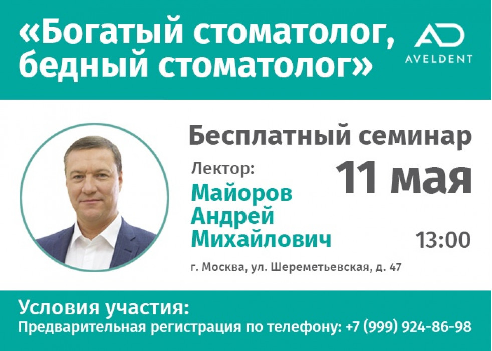 Фотоотчёт с семинара &laquo;Богатый стоматолог, бедный стоматолог&shy;&shy;&raquo;