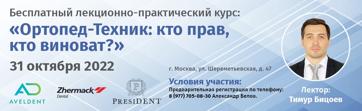 Авель дент