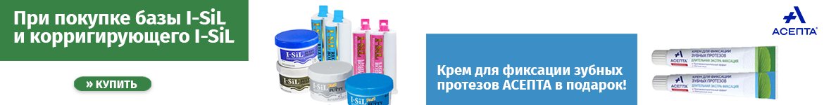 асепта ай сил