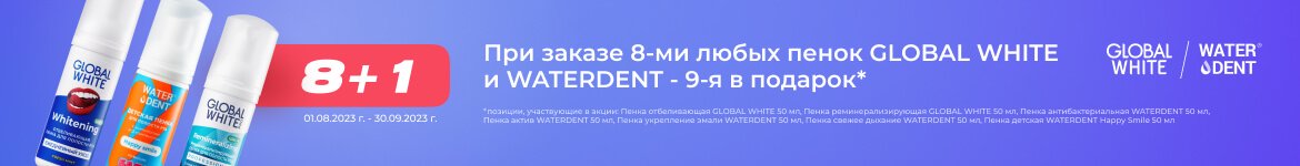 пенки глобал дент