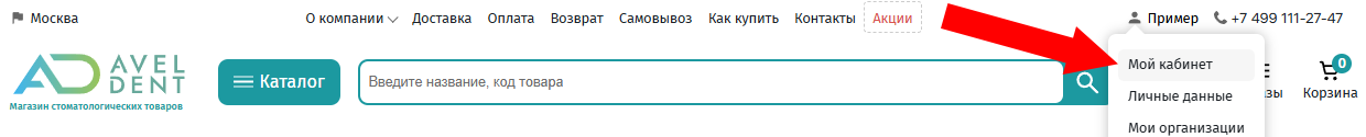 Покупка карт ОЗОН шаг 2 - Открытие страницы личного кабинета