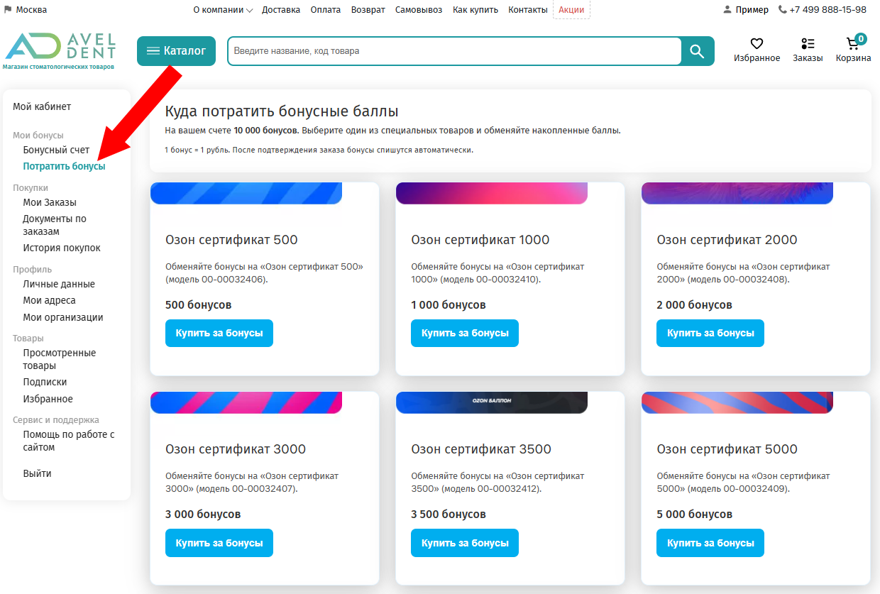 Покупка карт ОЗОН шаг 3 - Раздел с бонусами
