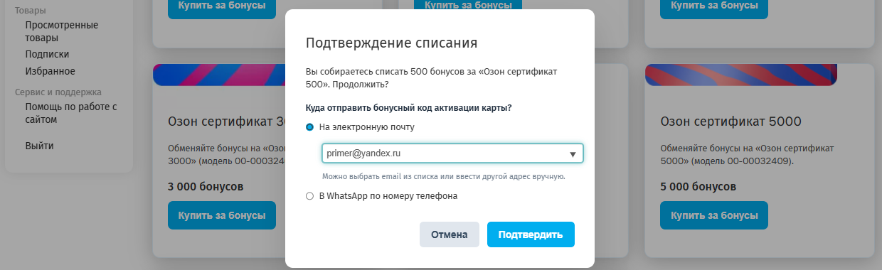 Покупка карт ОЗОН шаг 4 - Списание бонусов