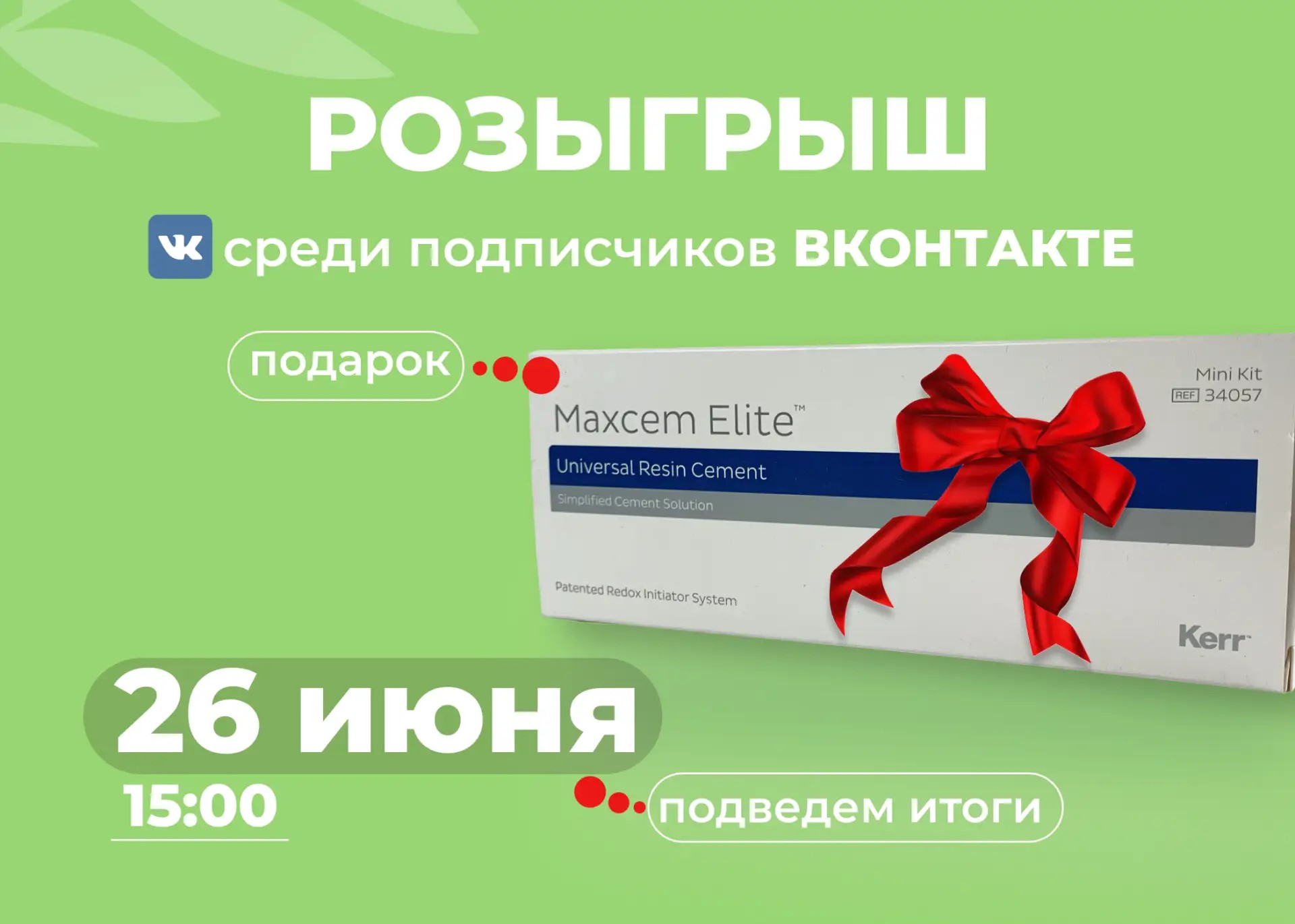 Розыгрыш в ВК!