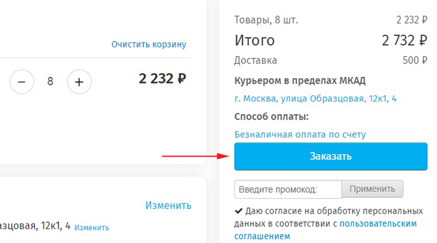 Иллюстрация 7 - Сделать заказ