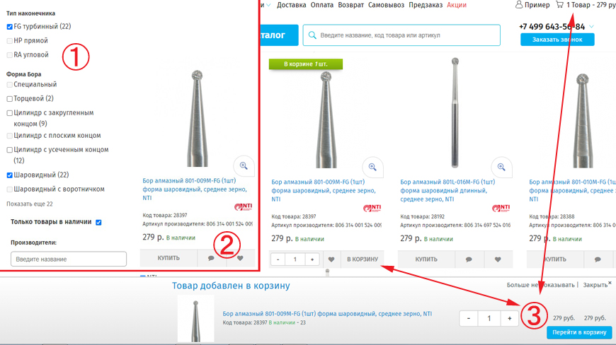 Иллюстрация 4 - Выбор товара