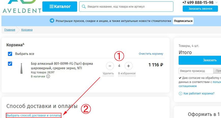 Иллюстрация 5 - Корзина