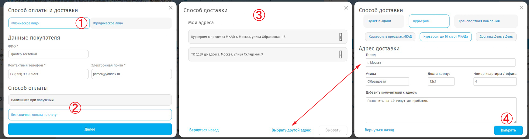 Иллюстрация 6 - Оплата и Доставка