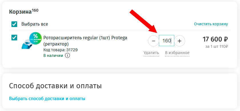 Как ввести нужное число товаров в корзине - инструкция